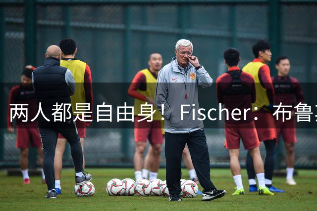 两人都是自由身！Fischer：布鲁斯·布朗和比尔与热火联系在一起